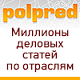 Polpred.com.  